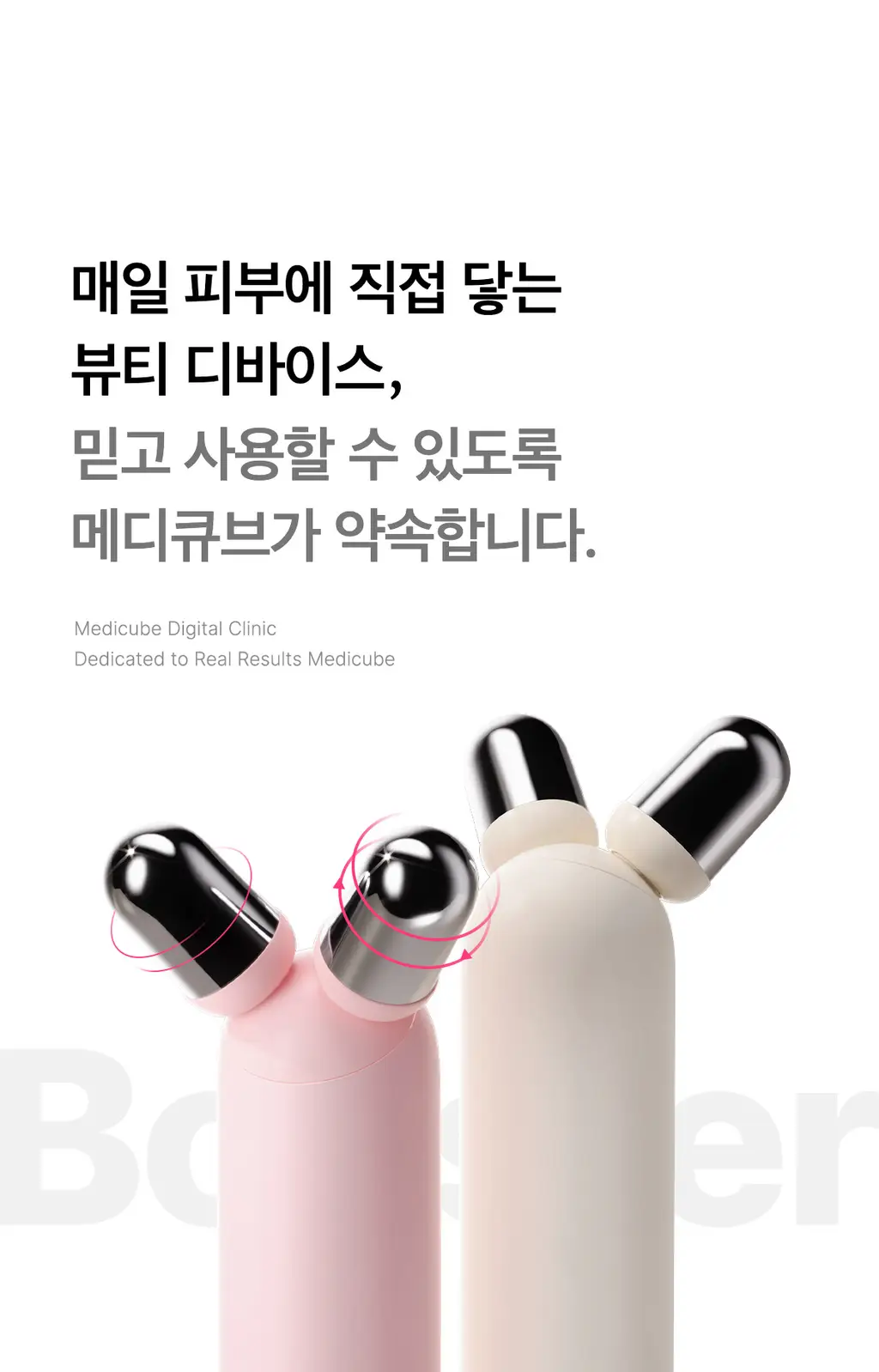 [5월올영픽] [스킨부스팅/윤곽관리] 메디큐브 에이지알 부스터 브이롤러 한정기획 (+미니플러스, 브이롤러헤드) 상세페이지 56